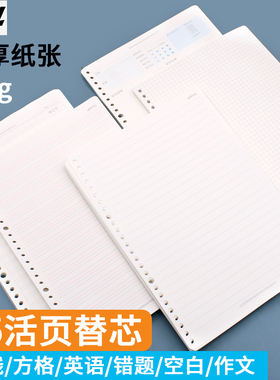 奋斗良品活页本替芯纸方格笔记本子记事26孔内芯B5文具本可拆卸线圈b5可替换芯方眼网格横线芯纸活页纸学生