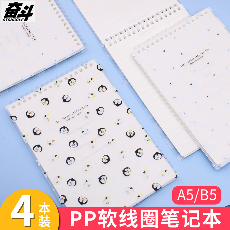 奋斗软线圈笔记本B5不硌手记事本