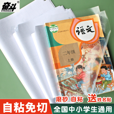 奋斗透明书皮书套A4自粘包书膜中小学书壳塑料防水保护套课本保护套学生用加厚16K/25K防水自粘透明磨砂书皮