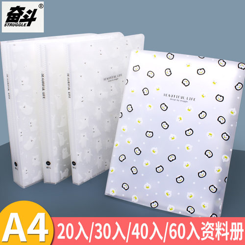 奋斗A4透明插页大容量资料册