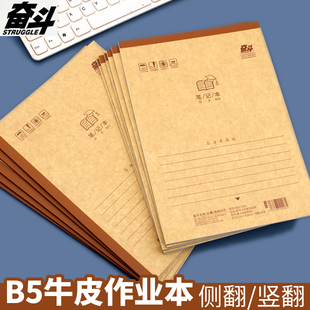 奋斗侧翻B5牛卡笔记本子学生专用五熟一练加厚语文作业本英文抄写四线三格练习薄初高中生错题本作文白纸稿纸