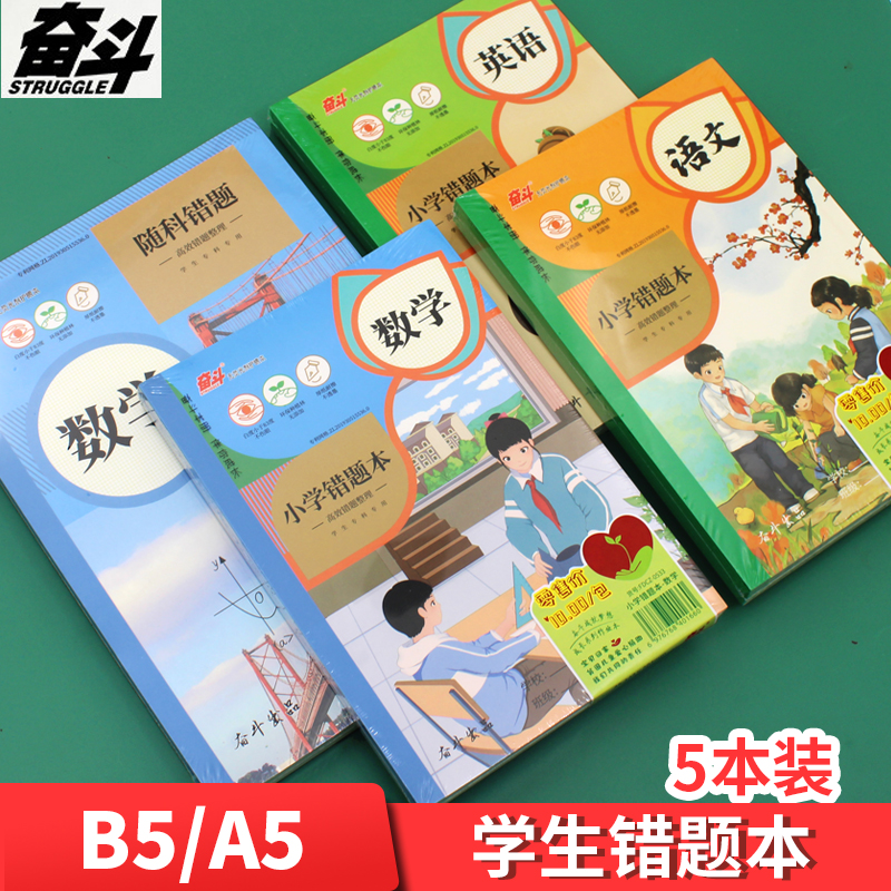 奋斗成长系列加厚错题本