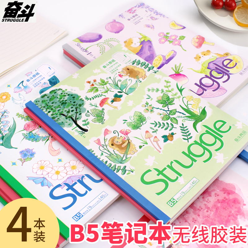 奋斗趣野系列B5笔记本学生用无线装订本小清新练习本子加厚40张横线内页b5软面抄练习本高颜值办公用品记事本