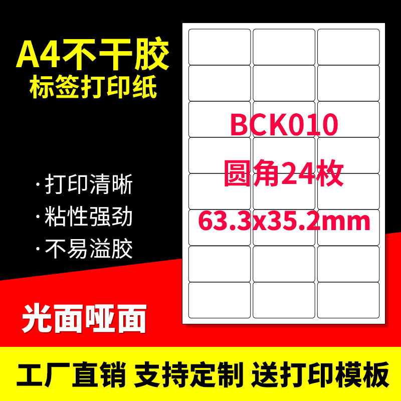 80张a4不干胶打印纸标签贴纸