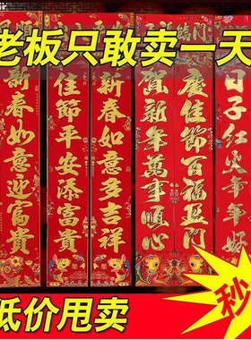 2026新款春节对联金葱烫金红色新年装饰用品高档国风春联