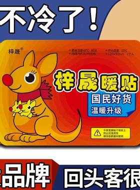 暖宝宝贴防寒保暖贴国民好货温暖升级防冻自发热优选高端高质量