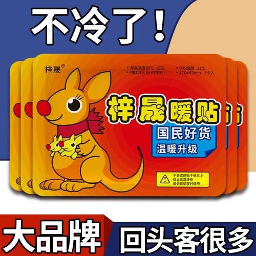 国民好货升级自发热暖宝宝贴