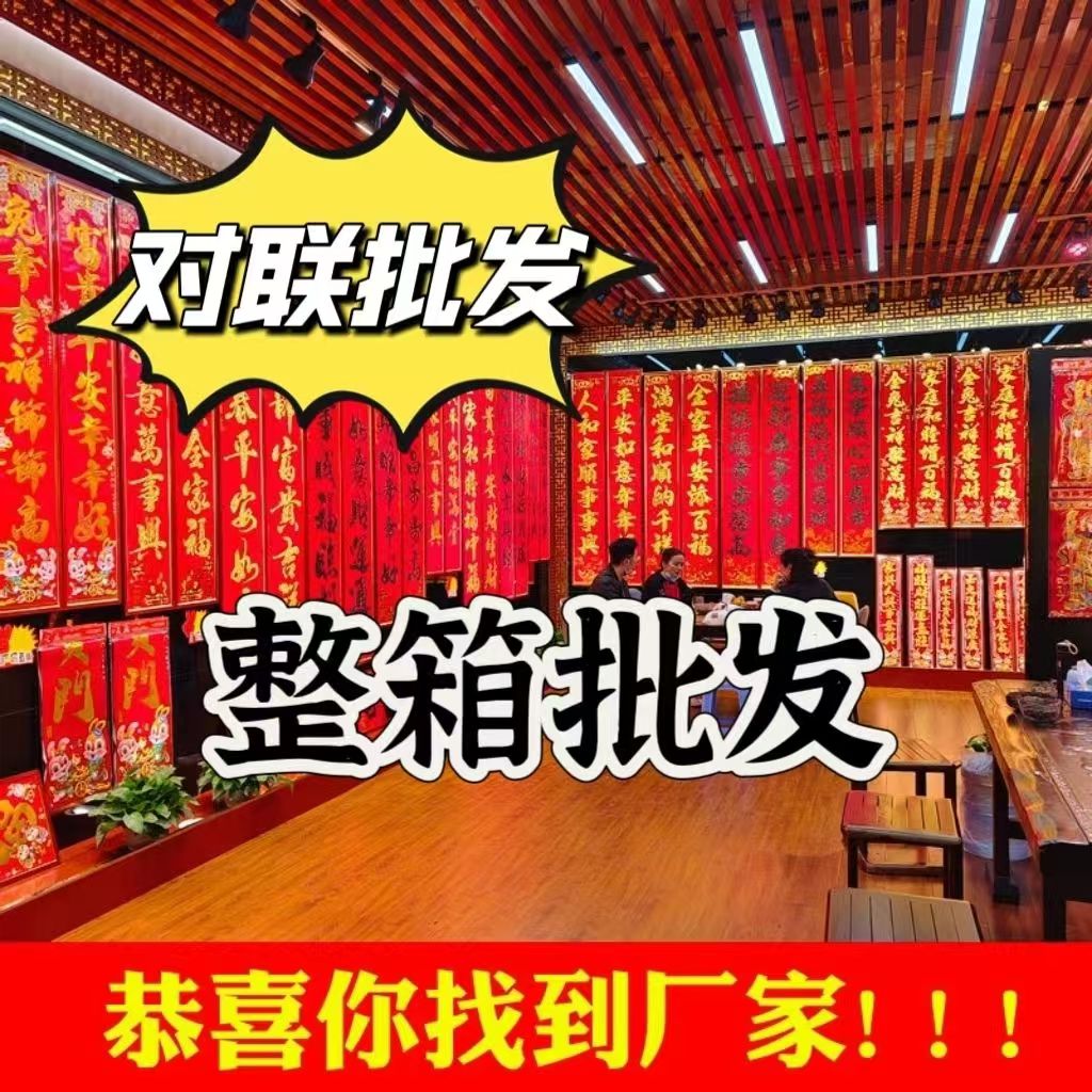 2025新款家用对联过年高档烫金新春布立体春联农村大门贴装饰福字
