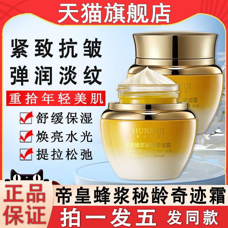 韩伦美羽帝皇蜂浆秘龄奇迹霜养颜保湿紧致抗皱蜂王面霜官方旗舰店