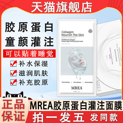 胶原蛋白灌注面膜水光童颜炮抗皱