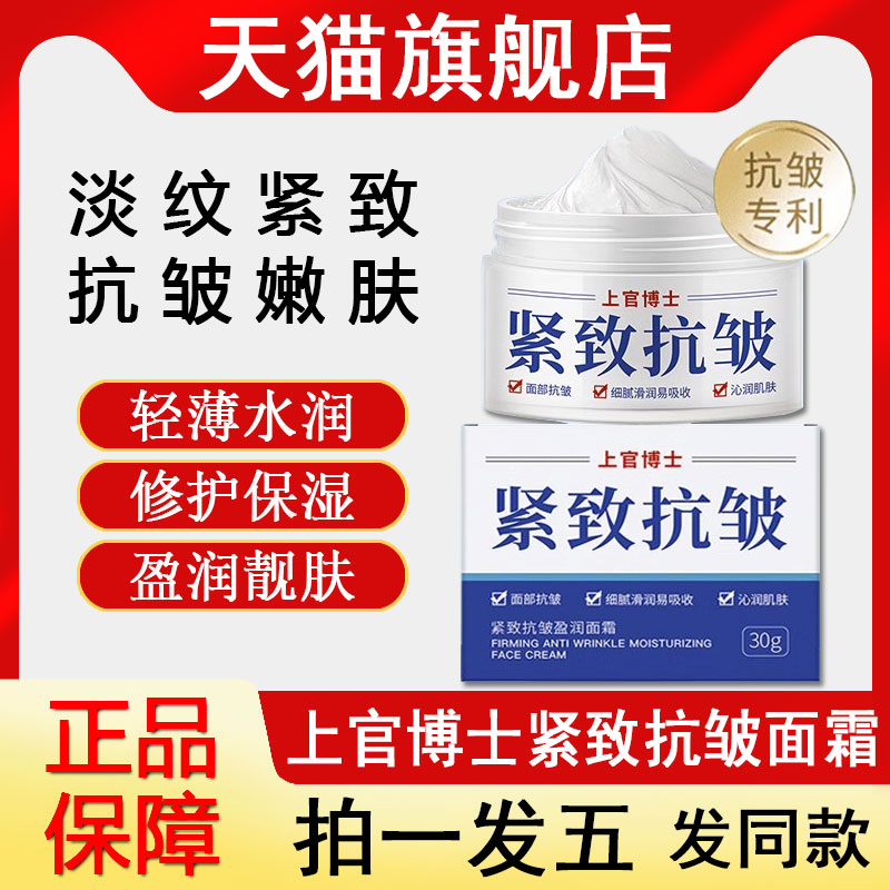 上官博士紧致抗皱面霜官方旗舰店