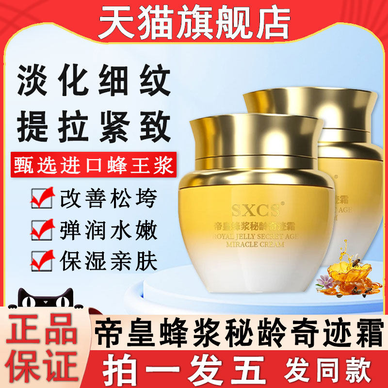 帝皇蜂浆秘龄奇迹霜蜂王养颜补水保湿紧致抗皱面霜官方旗舰店正品