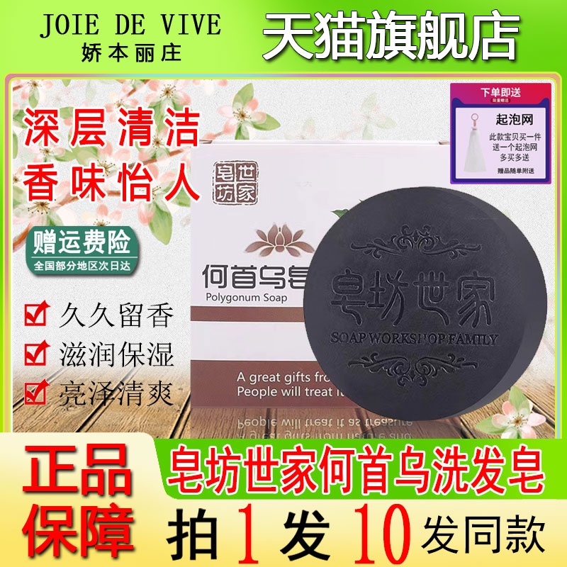 皂坊世家何首乌洗发皂老国货香皂洗头皂天然香皂纯官方旗舰店正品