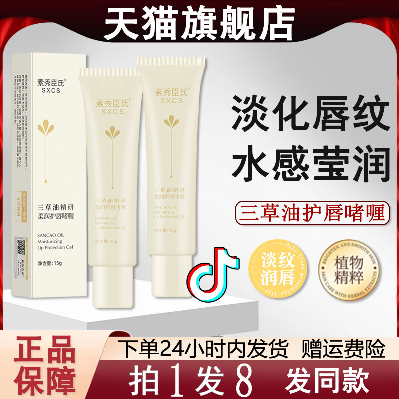 三草油润唇膏秋冬防干裂修护保湿