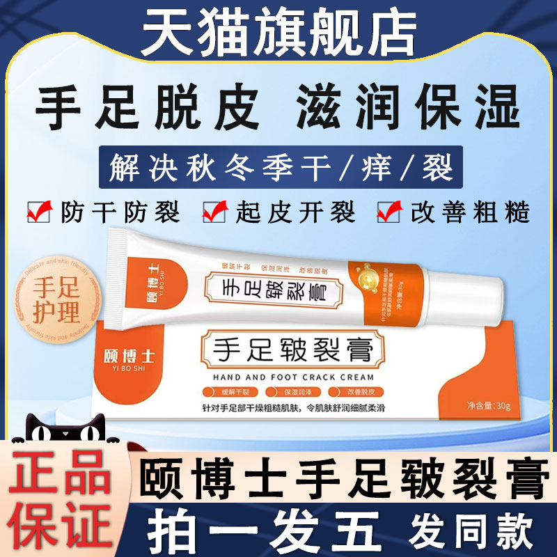 颐博士手足皲裂膏防裂脚后跟皴裂