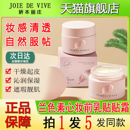 兰色素心妆前隔离贴贴霜旗舰店