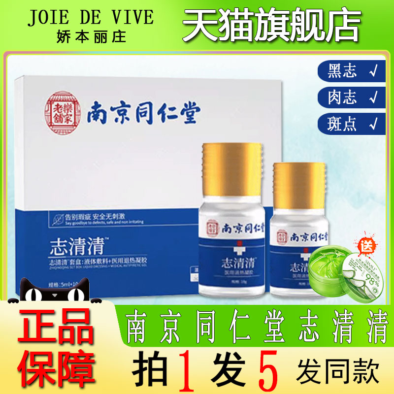 南京同仁堂点痣膏无痕正品点斑点痣美容金水点斑旗舰店儿童去痣志