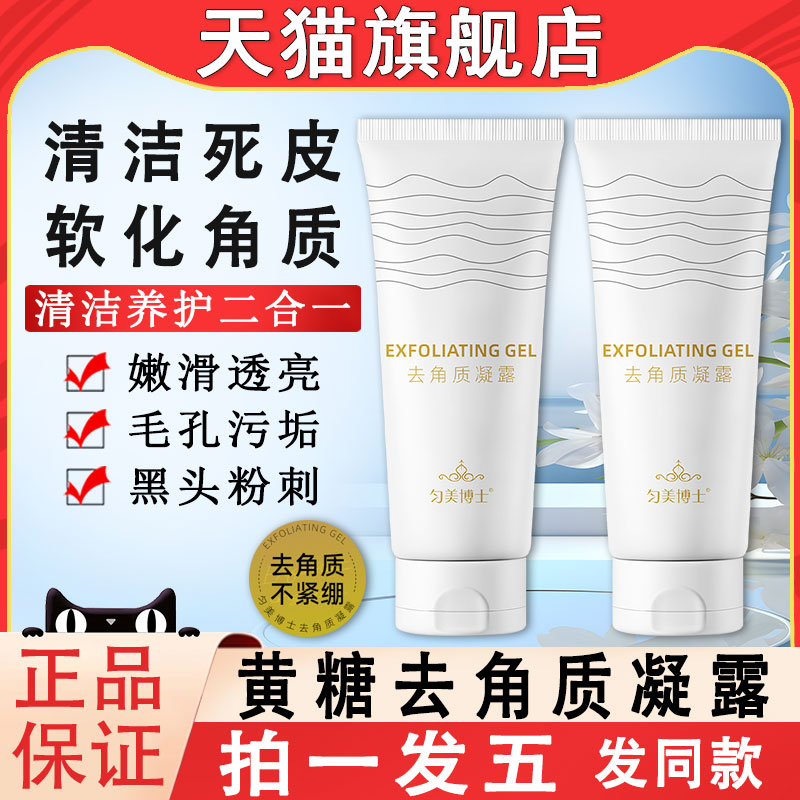 【天猫】黄糖去角质凝露啫喱面部