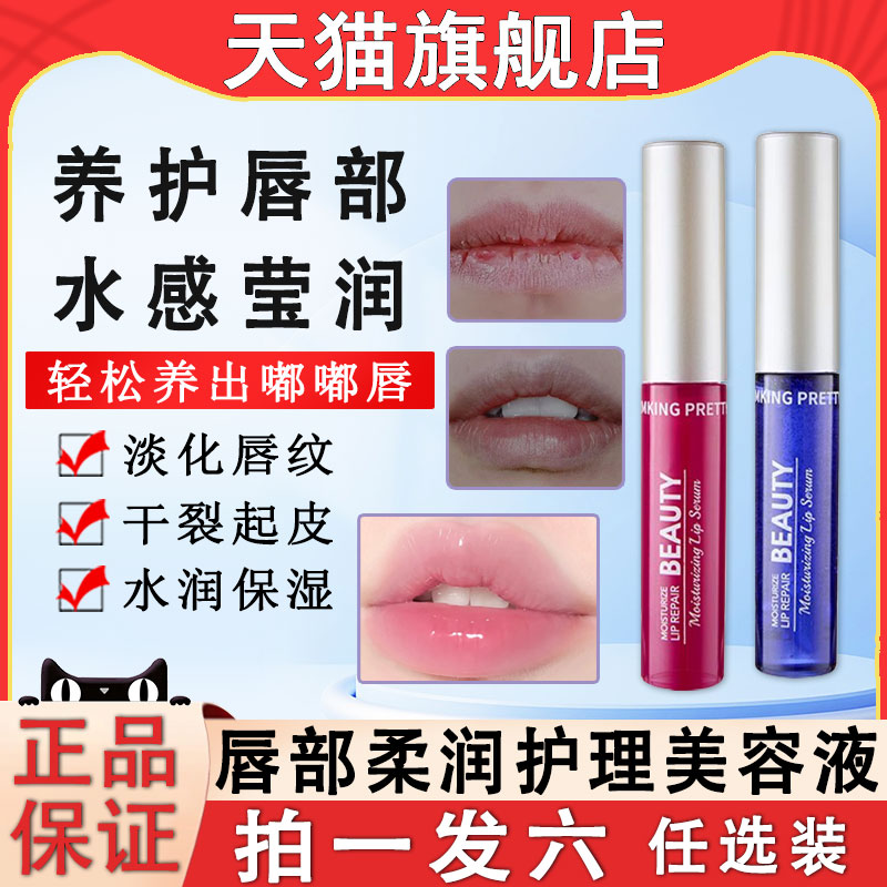 唇部精华油美容液润唇保湿滋润油