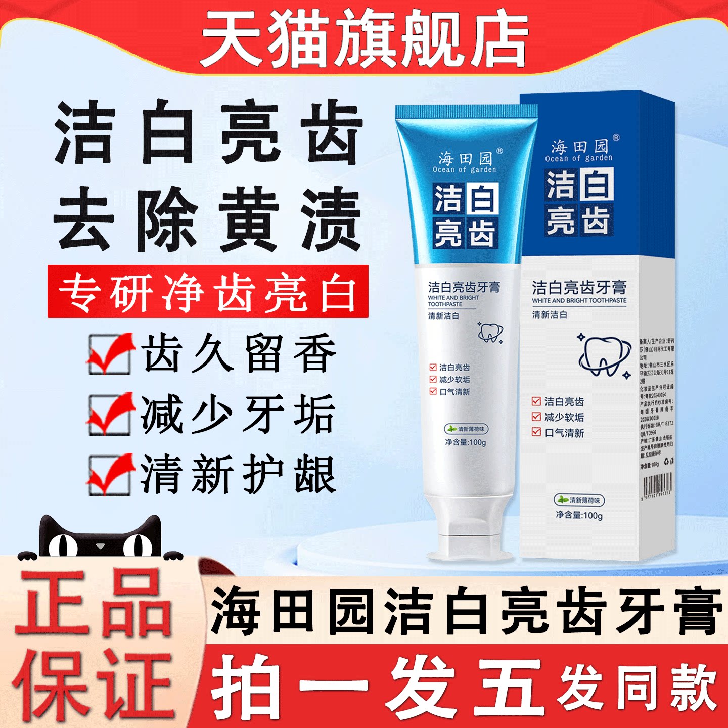 海田园洁白亮齿牙膏去黄去口臭美图片