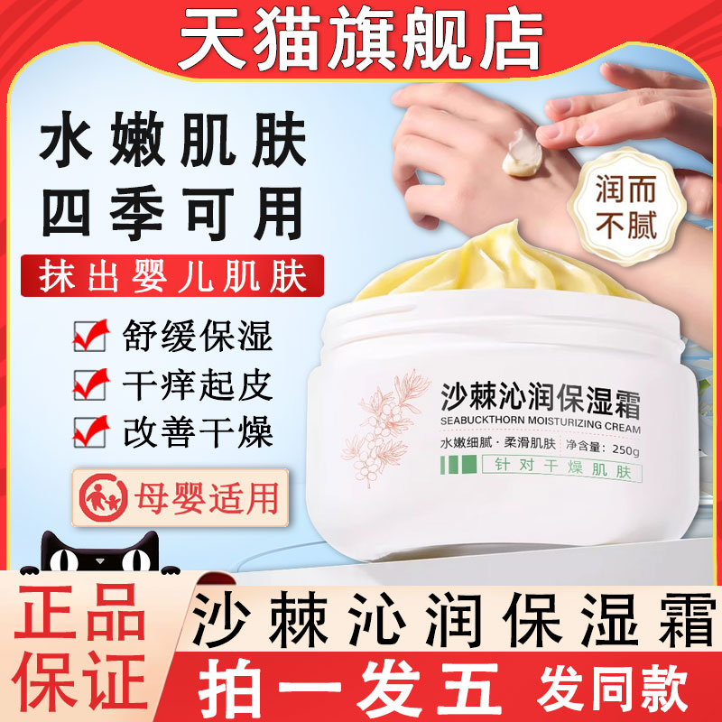 沙棘沁润保湿霜宝宝霜官方旗舰店