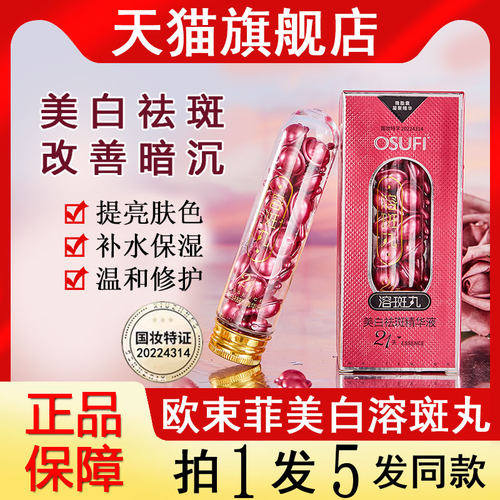 欧束菲美白祛斑精华官方旗舰店