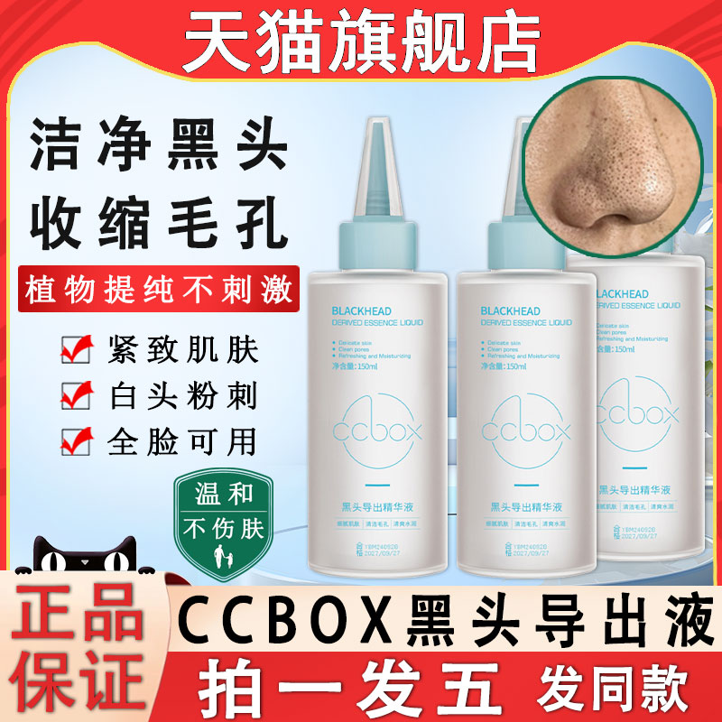 黑头水导出液和收缩毛孔闭口粉刺