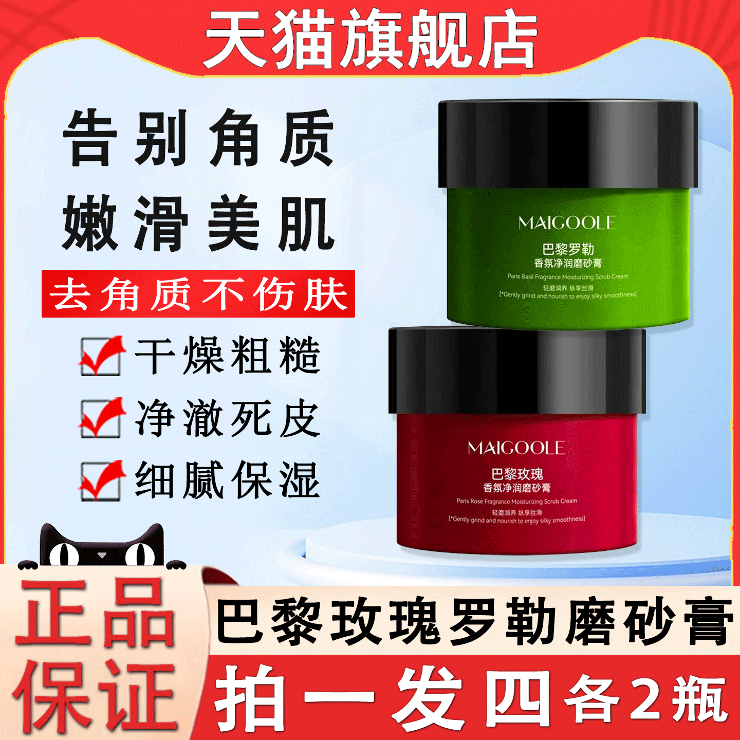 巴黎罗勒香氛身体磨砂膏全身去角质鸡皮疙瘩女士官方旗舰店正品去,美容护肤/美体/精油,身体磨砂,淘宝优惠券,粉丝福利购,淘宝优惠卷