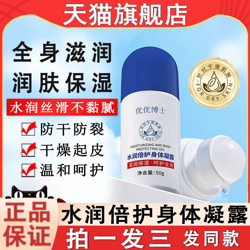 优优博士水润倍护身体凝露手足防裂膏脚后跟