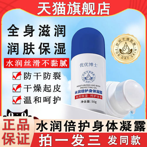 优优博士水润倍护身体凝露手足防裂膏脚后跟