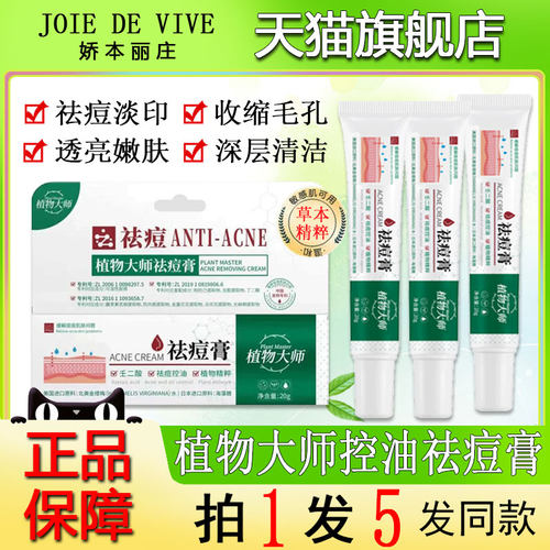 植物大师祛痘膏壬二酸凝胶旗舰店