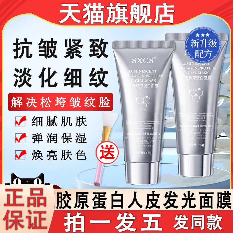 胶原蛋白人皮发光面膜童颜炮灌注