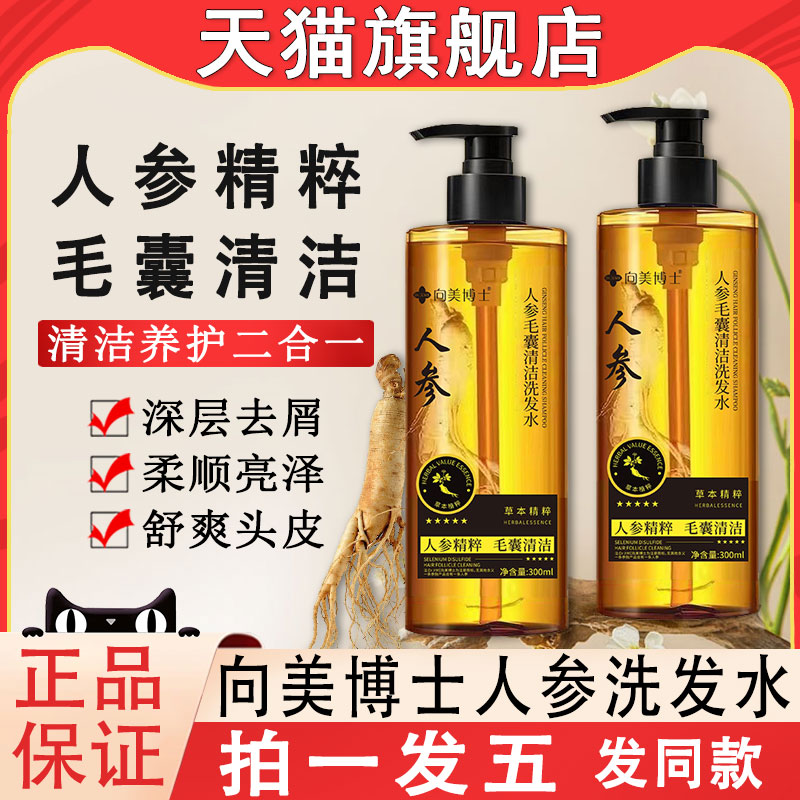 向美博士人参毛囊清洁洗发水正品