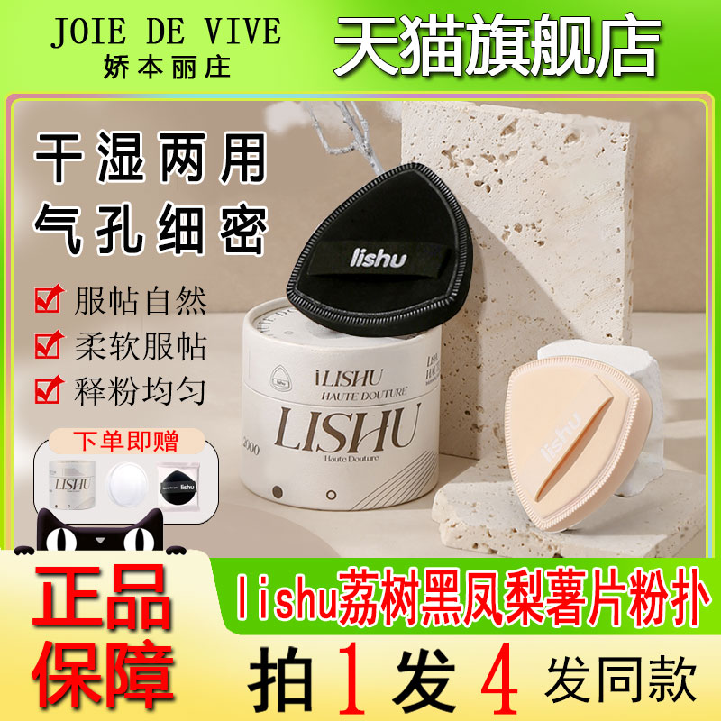 lishu荔树黑凤梨薯片粉扑旗舰店