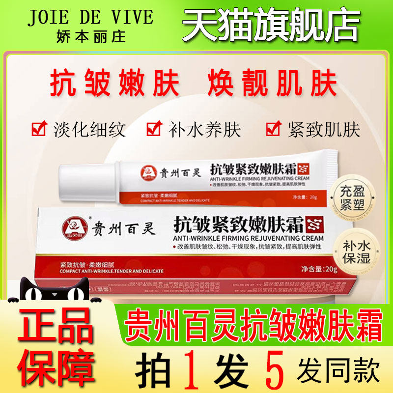 贵州百灵抗皱紧致嫩肤霜赋颜抗邹淡化细纹百灵鸟官方旗舰店正品去使用感如何?