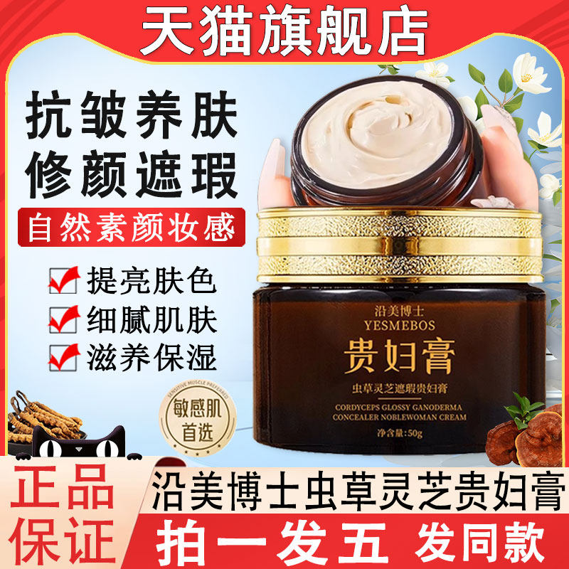 【天猫正品】虫草灵芝抗皱贵妇膏图片