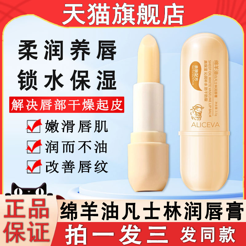 绵羊油白凡士林润唇膏保湿防干裂