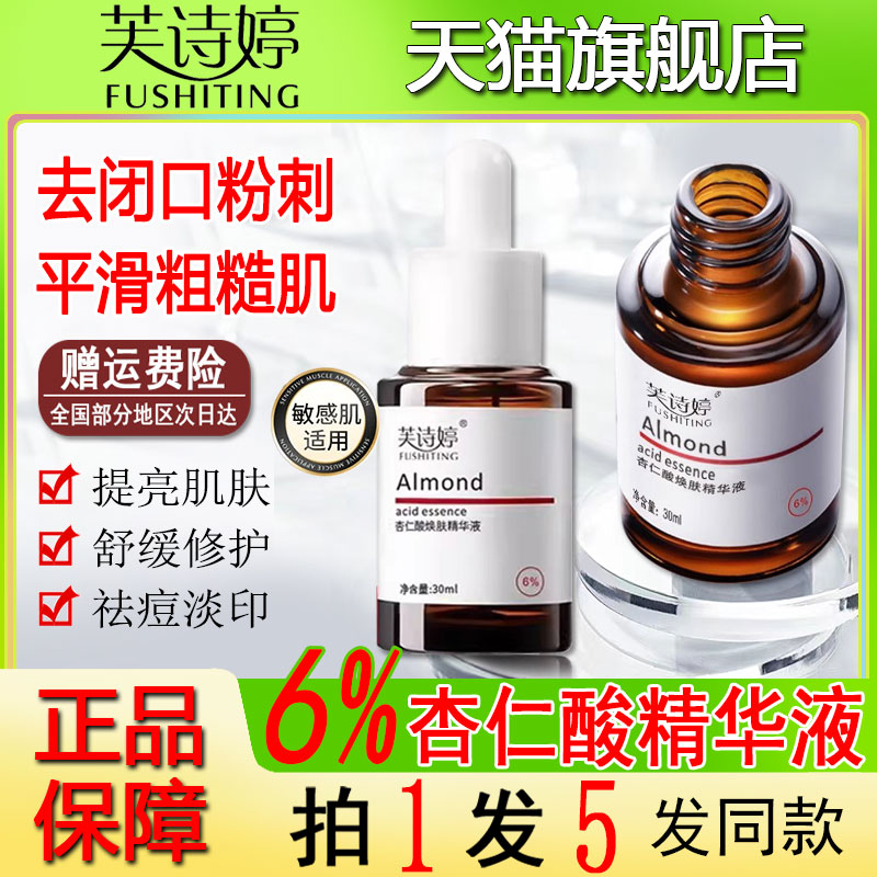 杏仁酸精华液果酸换肤刷酸旗舰店