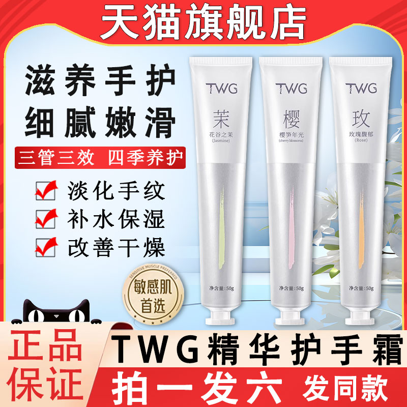 [天猫]twg香氛水光精华露护手霜图片