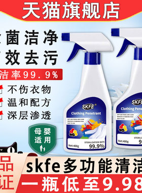 skfe衣物渗透剂白色衣服去污渍多功能清洁去黄去渍官方旗舰店神器