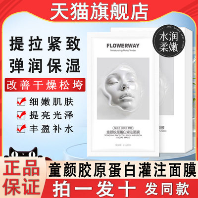 童颜胶原蛋白炮灌注面膜抗紧致