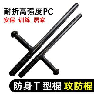 T型棍t形棍丁字棍武术防卫保安T棍拐t棍拐棍东方棍棍子防暴拐杖棍