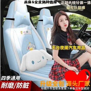 丰田凌放HARRIE四季通用全包围座椅套卡通皮革女亚麻防脏汽车坐垫