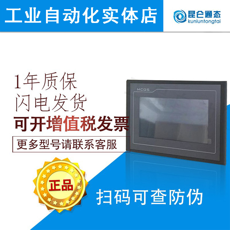 MCGS昆仑通态TPC7012EL/7022EX/EW/32KX/1031KT/Ki/1021ET/触摸屏