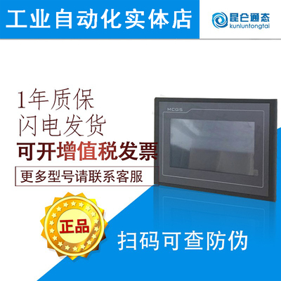 昆仑通态触摸屏人机界面7寸10寸