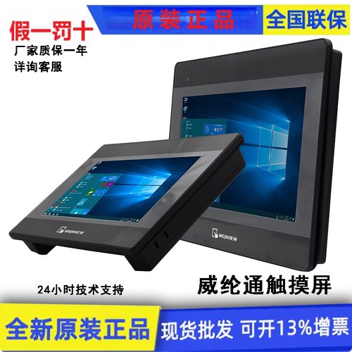 威纶通触摸屏MT/TK8052 6072 8071 8072 8102 8106 6071 IP IQ IE