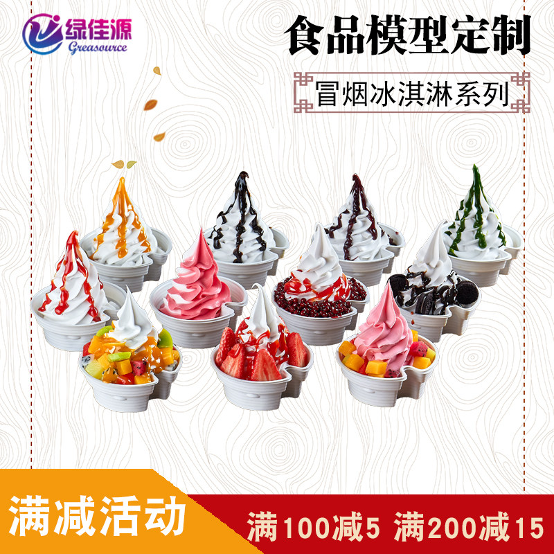 仿真网红款冒烟冰激凌水果慕斯杯模型甜品饮品店冒烟冰淇淋模型