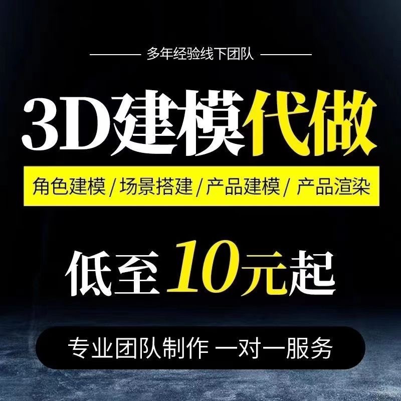 3D建模代做工业产品设计三维打印模型定制犀牛代建渲染效果图制作