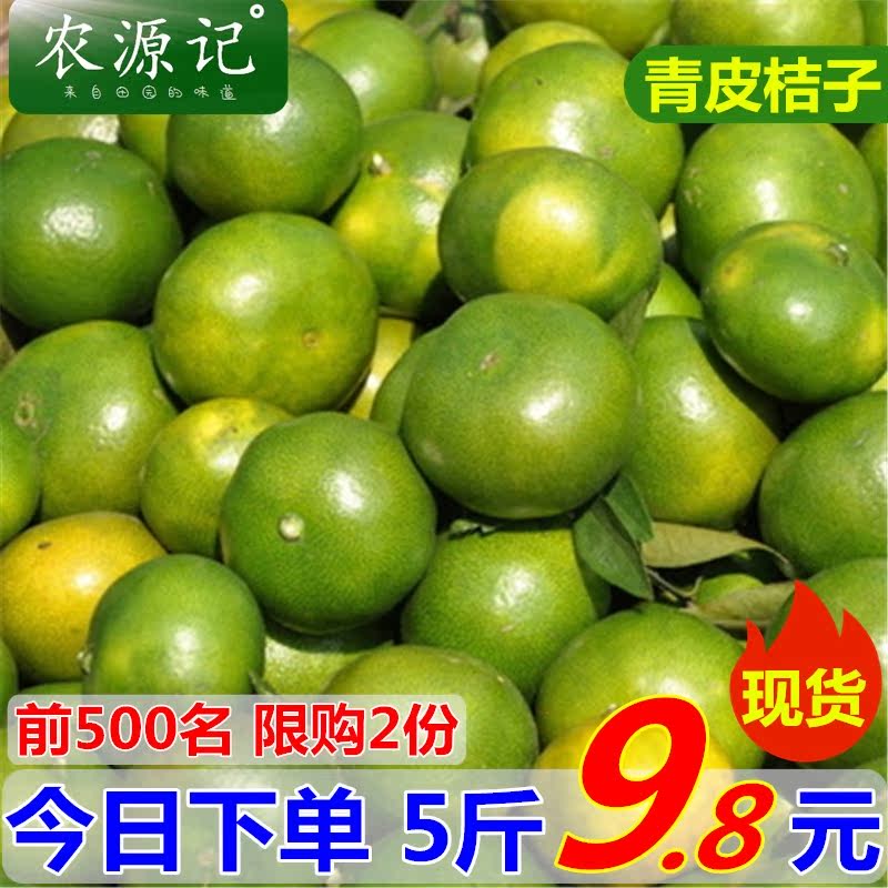 早熟青皮桔子5斤 酸爽无籽橘子宜昌蜜桔现摘当季孕妇水果10分新鲜