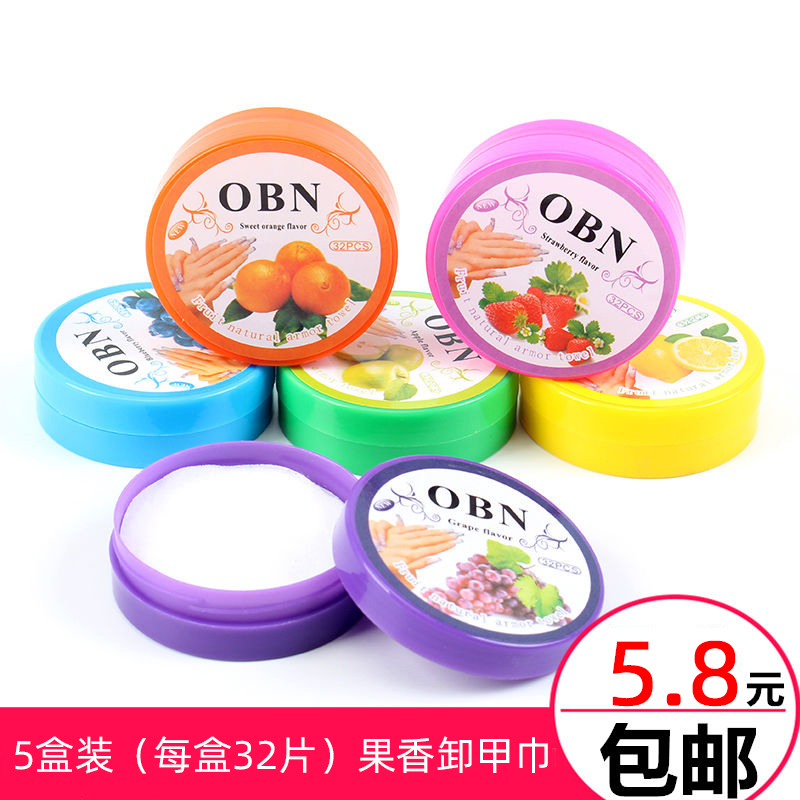指甲油卸甲巾5个装水果味专用洗甲巾洗甲棉卸甲片水美甲用品工具